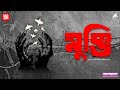 Mukti Prithibi Bengali Band Official Music Video A Film By Samik Roy Choudhury