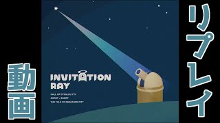 新CoCシナリオ『インビテイション・レイ』リプレイ動画（KP向け）