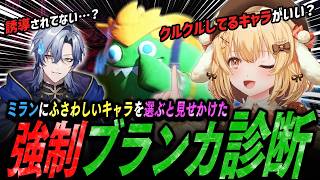 【切り抜き】ミラン・ケストレルくんに無理やりブランカをやらせてみた【因幡はねる / ななしいんく】