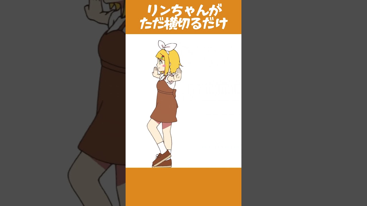 あなたの画面をリンちゃんが横切ります #キノシタ
