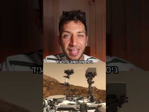 רובוט של נאסא על מאדים vs סלע - מי ניצח?