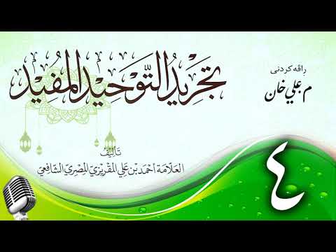 وانەی چوارەم
