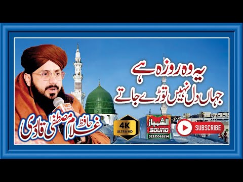 Yeh Wo Roza Hai Jahan Dil Nai Tore Jate || Hafiz Ghulam Mustafa Qadri || Al Shahbaz Sound