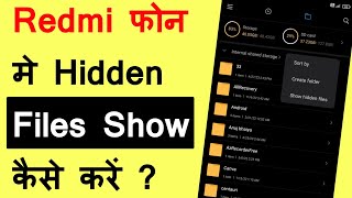 Redmi Mobile Me Hide File Show Kaise Kare | Hidden Profile Ko Show Kaise Kare Mi Phone