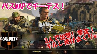 【COD: BO4女性実況】パスMAP チーデスでフレさんと3人仲良く禿げまくり！w