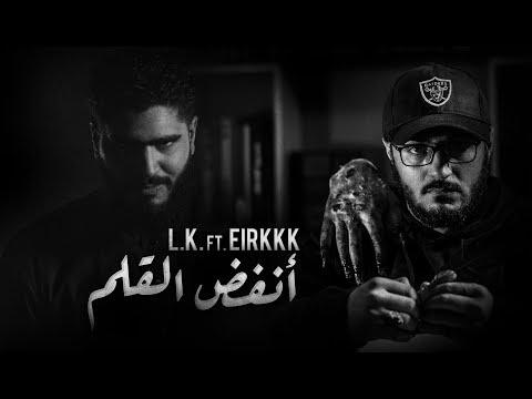 L.K. Ft. Eirkkk | انفض القلم | Westcoast G'Z