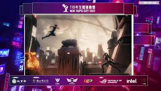 [聯賽] 110年全國運動會