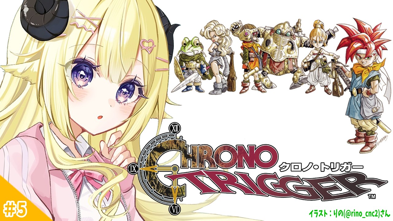【 クロノ・トリガー 】完全初見！ついに名作に触れるひつじ... #5【角巻わため/ホロライブ４期生】※ネタバレあり
