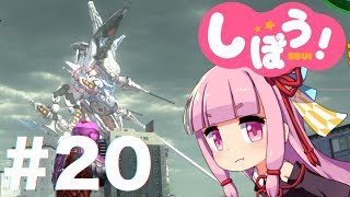 [EDF4.1]姉妹防衛軍part20[VOICEROID実況]