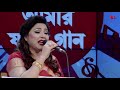কি মায়া লাগাইরে বন্ধু || Ki Maya Lagaila Re || Shahnaz Belly || Loko Geeti || Cha