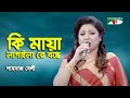 Ki Maya Lagaila Re Bodhe Shahnaz Belly Folk Song Channel I IAV