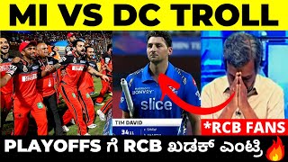 MI VS DC TROLL | PLAYOFFS ಗೆ RCB ಖಡಕ್ ಎಂಟ್ರಿ 🔥| IPL TROLL 2022 | Kannada | Troll Adda 2.0