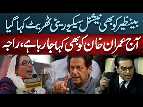 بینظیر کو بھی سیکورٹی تھریٹ کہا گیا ، آج عمران خان کو بھی کہا جارہا ہے،سلمان اکرم