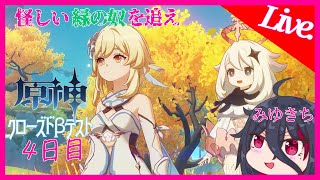 CBT【原神】緑のやつ追いかけたら泥棒にされた【みゆきち】