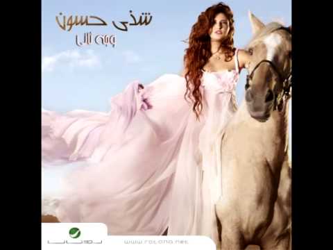 Shaza Hasson...Shaaaleha | شذا حسون...شاعلها