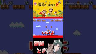 初心者といじわるすぎるマリオメーカー…ｗ 683 #ゲーム実況  #ゲーム #マリオ #マリオメーカー2 #実況