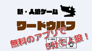 「ワードウルフ」実況プレイ【香車魂！】