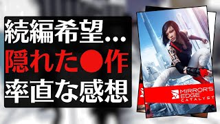 【シリーズレビュー】パルクールを大々的に取り入れた「ミラーズエッジ」