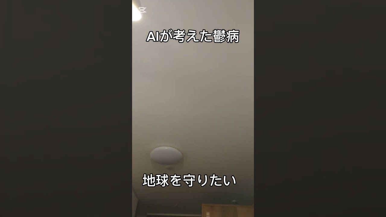 AIが考えた鬱病がヤバすぎた…こんなのあなたなら耐えられる…？　#日本を元気に #ありがとう #愛してる