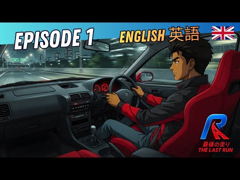 The Last Run - Episode 1 - Adverse Conditions - English 英語 | JDM | Japan racing animation video
