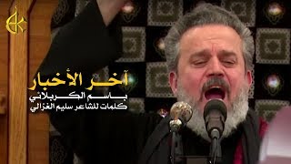 آخر الاخبار