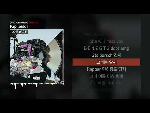 릴러말즈 (Leellamarz), NSW yoon, Street Baby - Rap lesson (Feat. Skinny Brown) [DAYDATE]ㅣLyrics/가사