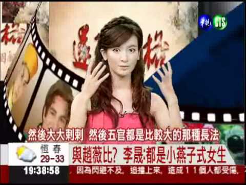 看見大明星! "新還珠"小燕子李晟
