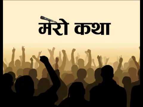 Mero Katha Mero Geet December 29, 2013