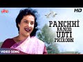 क्लासिक हिट ऑफ़ नरगिस (HD) Panchhi Banoo Udti Phiroon : Lata Mangeshkar Songs | Chor