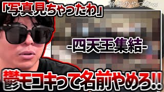 はんじょうの例の写真に触れながら鬱モコキ達にブチギレるもこう【2025/04/15】