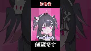 【深層組】前世垢を有効活用してしまう絶望です【切り抜き/絶望です】#shorts
