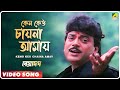 Keno Keu Chaina Amay Beadap Bengali Movie Song Kumar Sanu