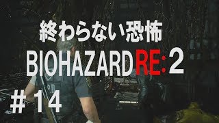 【PS4】バイオハザード RE:2 北米版 英語音声 日本語字幕 ＃14 レオン編 規制なし。グロい描写あり。【Resident Evil RE:2】
