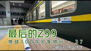 Download lagu Goodbye! Train Z99, also known as the 'Shanghai-Hong Kong Restaurant'! mp3 Download lagu Goodbye! Train Z99, also known as the 'Shanghai-Hong Kong Restaurant'! mp3