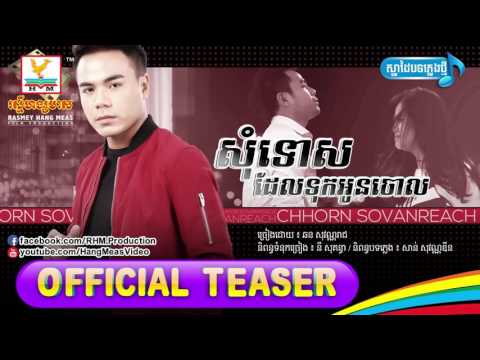 Khmer Song RHM -Somtos Del Tok Oun Juol by Chorn Sovannareach | សុំទោសដែលទុកអូនចោល |