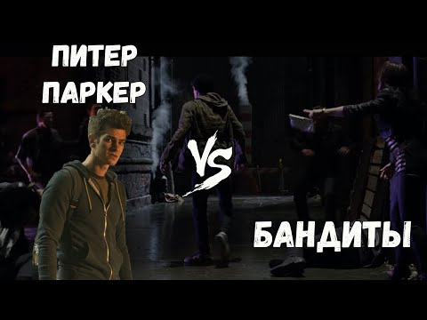 КИНО-БИТВЫ №104. Питер Паркер против бандитов (Новый Человек паук 2012)