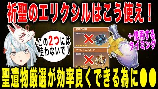 【原神】祈聖のエリクシルはこう使うべき！使用するタイミング・キャラクターについて【ねるめろ/切り抜き】