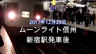 【鉄道唱歌あり】ムーンライト信州81号　車内放送【2017年12月29日】