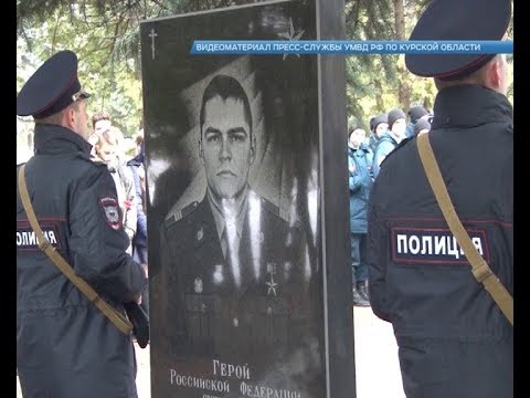В Курске прошли памятные мероприятия, посвященные Андрею Хмелевскому