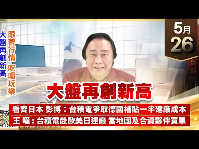 【王者至尊】王曈 0526《【大盤再創新高】》富野⊕⊕⊕⊕再創新高｜【光學王+元宇宙王+安控王+IC設計王】加入line@ king5588