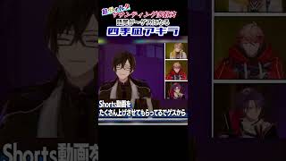 超ヴォルタ マウンティング多数決 語尾が～ゲスになる 四季凪アキラ