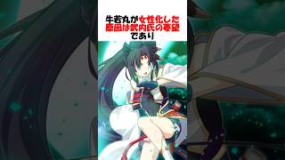 【Fate】武内氏のゴリ押しで女体化した牛若丸 #fgo #fate #fategrandorder #shorts