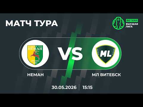 LIVE | BETERA-Высшая лига | МАТЧ ТУРА | Неман— МЛ Витебск