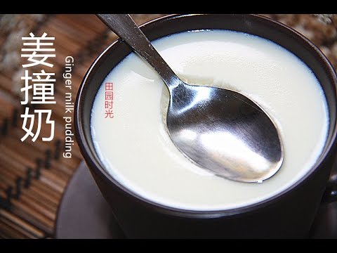 Ginger Milk Pudding（English）