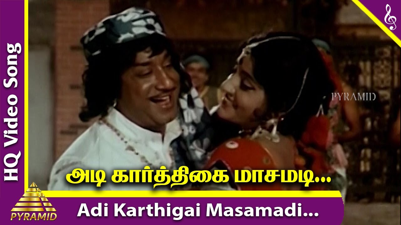 Adi Karthigai Masamadi Song Lyrics | Vaira Nenjam | T. M. Soundararajan, L. R. Eswari