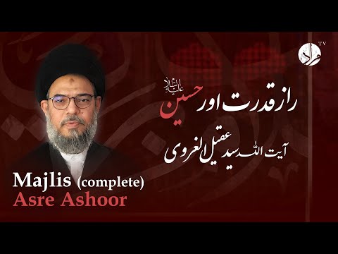 Majlis 10th Muharram 1443AH | Ashura Day 2021 | Ayatullah Sayed Aqeel Al-Gharavi SQ