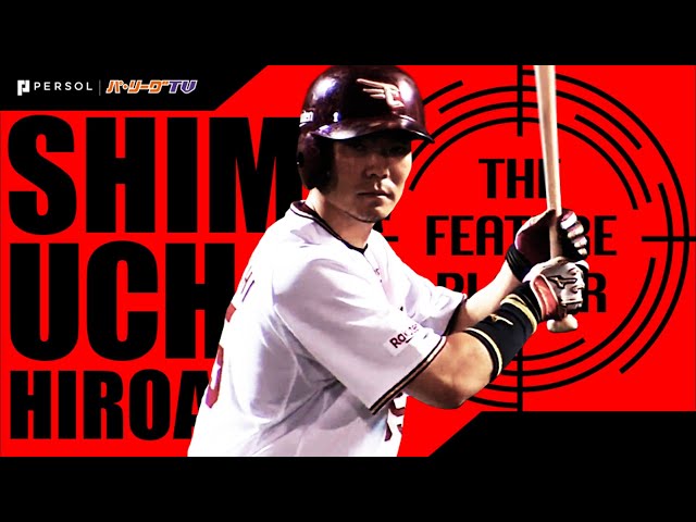 《THE FEATURE PLAYER》球団記録を更新!! E島内の『8月・38安打』まとめ