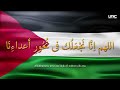 UNIC Qunut Nazilah Standwithpalestine