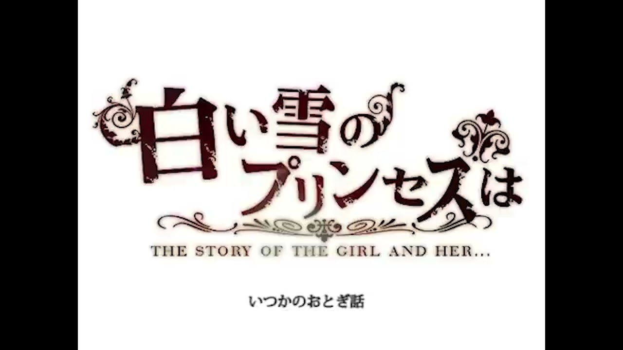 白い雪のプリンセスは [Short cover]