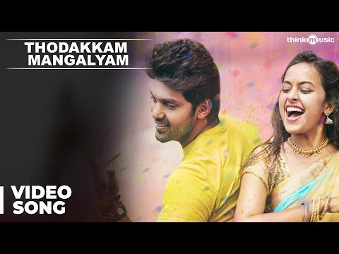 thodakkam mangalyam song lyrics Thumbnail